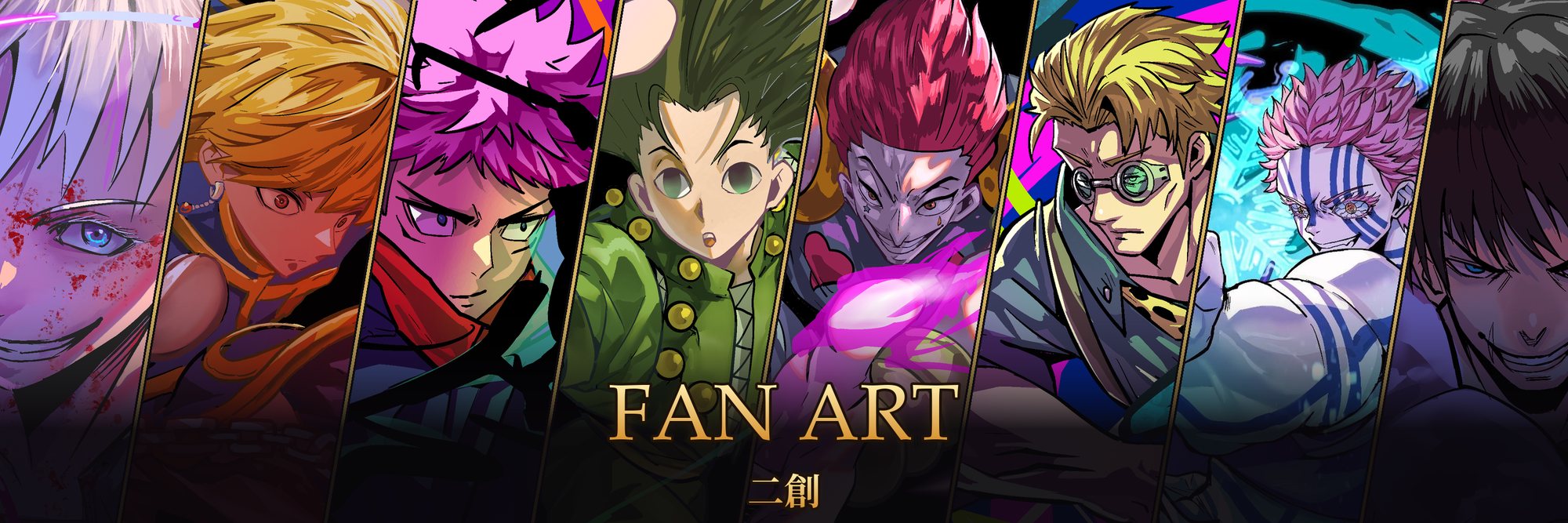 二創 Fan Art