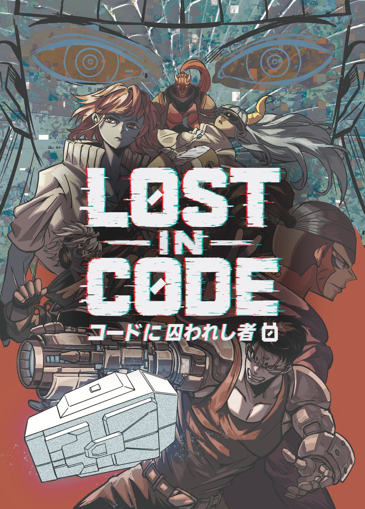Lost in Code 封面